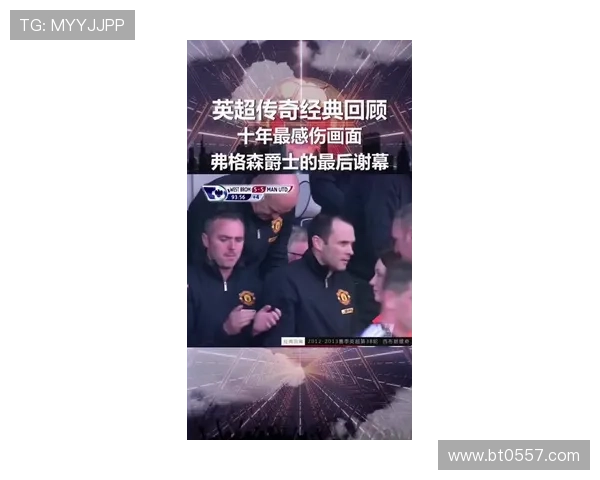 英超二人转时代终结